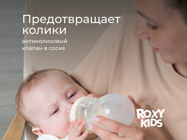 Изображение товара Бутылочка для кормления ROXY-KIDS Natural / RBTL-005-I (слоновая кость)