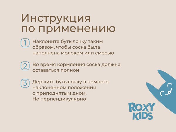 Изображение товара Бутылочка для кормления ROXY-KIDS Natural / RBTL-005-I (слоновая кость)