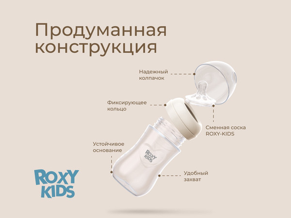 Изображение товара Бутылочка для кормления ROXY-KIDS Natural / RBTL-005-I (слоновая кость)