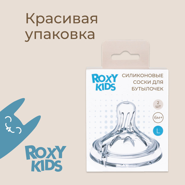 Изображение товара Набор сосок ROXY-KIDS Natural / RBTL-006-L (2шт)