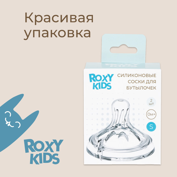 Изображение товара Набор сосок ROXY-KIDS Natural / RBTL-004-S (2шт)