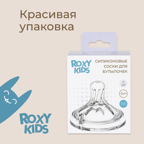 Изображение товара Набор сосок ROXY-KIDS Natural / RBTL-005-M (2шт)
