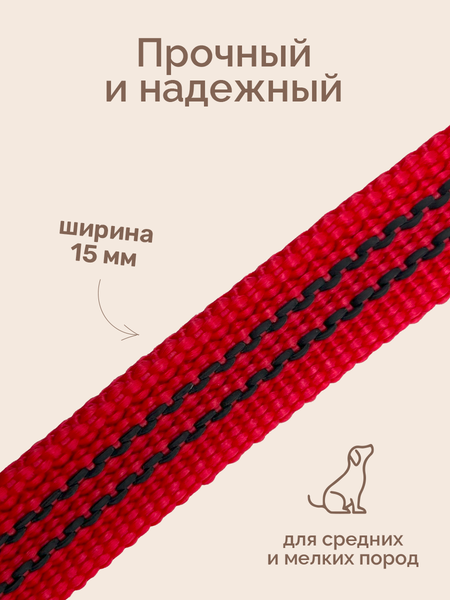 Изображение товара Поводок ZOONIK Капроновый / 11438-4 (красный)