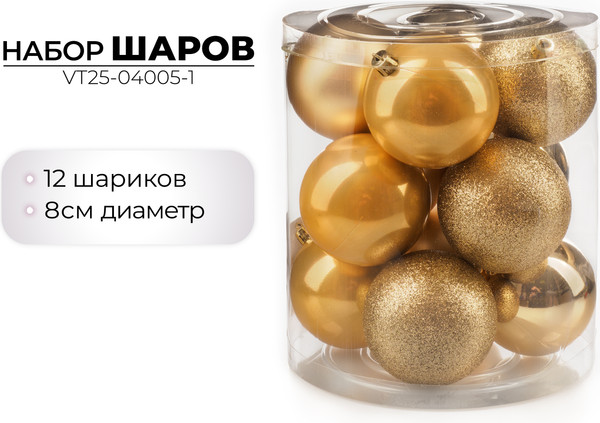 Изображение товара Набор шаров новогодних Ausini VT25-04005-1 (золото, 12шт)