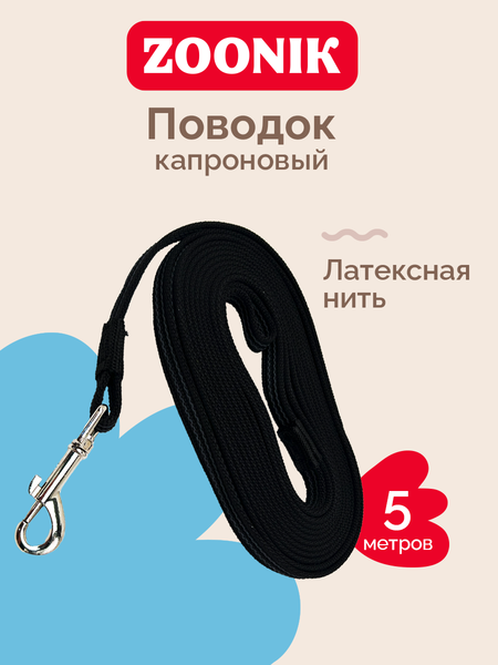 Изображение товара Поводок ZOONIK Капроновый / 11440 (черный)