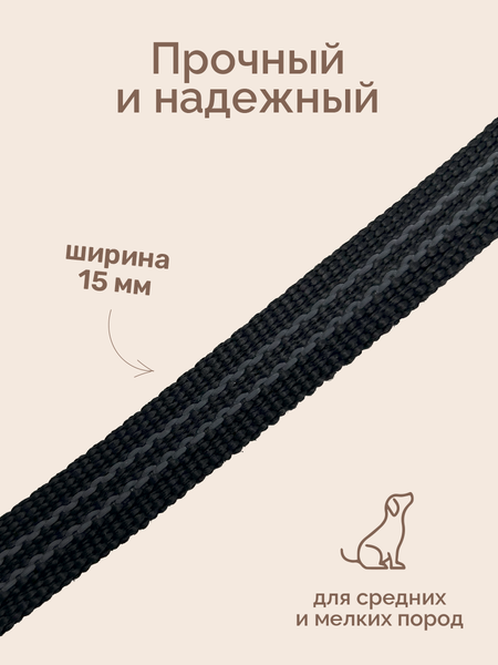 Изображение товара Поводок ZOONIK Капроновый / 11440 (черный)