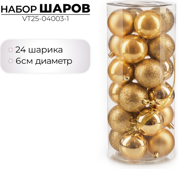 Изображение товара Набор шаров новогодних Ausini VT25-04003-1 (золото, 24шт)