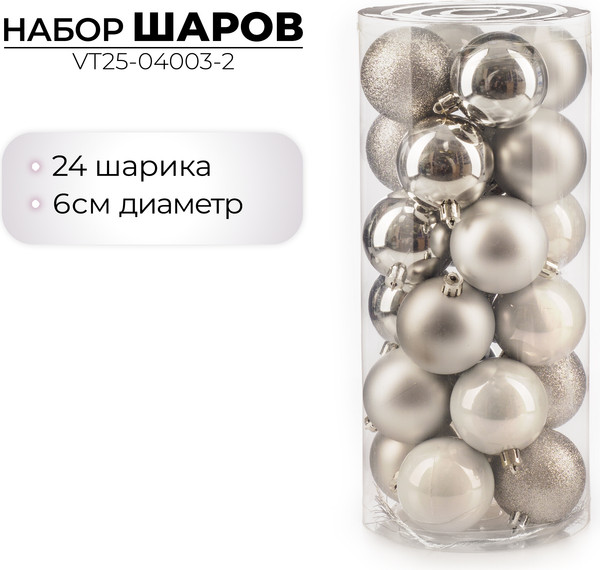 Изображение товара Набор шаров новогодних Ausini VT25-04003-2 (серебристый, 24шт)