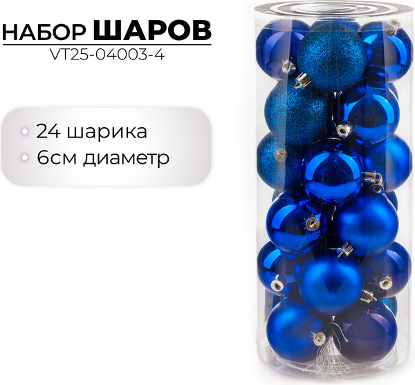 Изображение товара Набор шаров новогодних Ausini VT25-04003-4 (синий, 24шт)