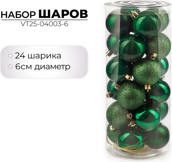 Изображение товара Набор шаров новогодних Ausini VT25-04003-6 (темно-зеленый)