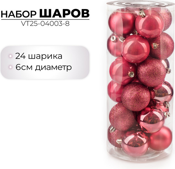 Изображение товара Набор шаров новогодних Ausini VT25-04003-8 (темная роза, 24шт)