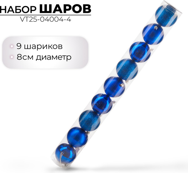 Изображение товара Набор шаров новогодних Ausini VT25-04004-4 (синий, 9шт)