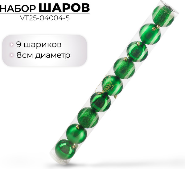 Изображение товара Набор шаров новогодних Ausini VT25-04004-5 (зеленый, 9шт)