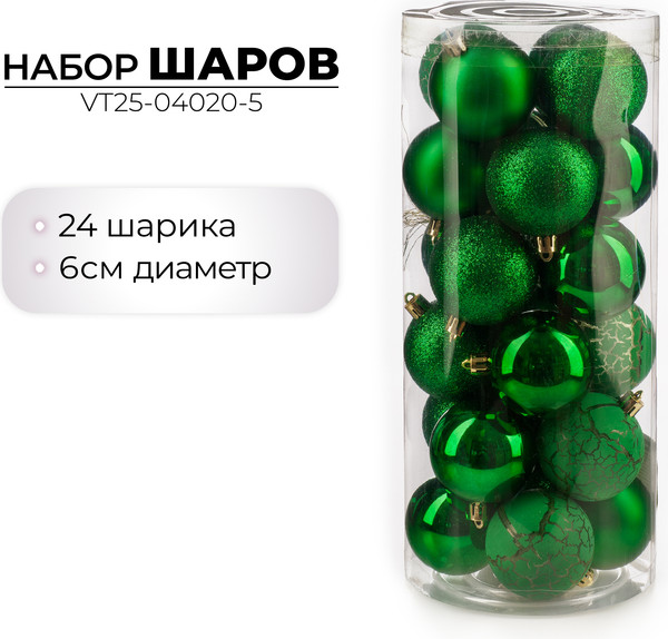 Изображение товара Набор шаров новогодних Ausini VT25-04020-5 (зеленый, 24шт)