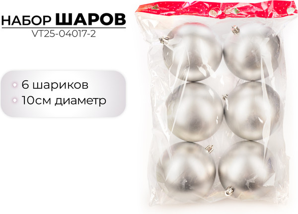 Изображение товара Набор шаров новогодних Ausini VT25-04017-2 (серебристый, 6шт)