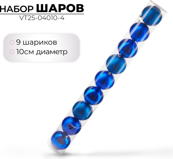 Изображение товара Набор шаров новогодних Ausini VT25-04010-4 (синий, 9шт)