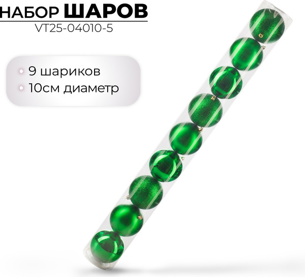 Изображение товара Набор шаров новогодних Ausini VT25-04010-5 (зеленый, 9шт)