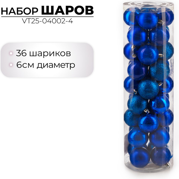 Изображение товара Набор шаров новогодних Ausini VT25-04002-4 (синий, 36шт)