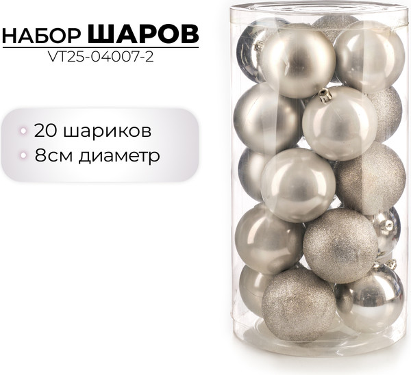 Изображение товара Набор шаров новогодних Ausini VT25-04007-2 (серебристый, 20шт)