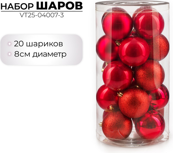 Изображение товара Набор шаров новогодних Ausini VT25-04007-3 (красный, 20шт)
