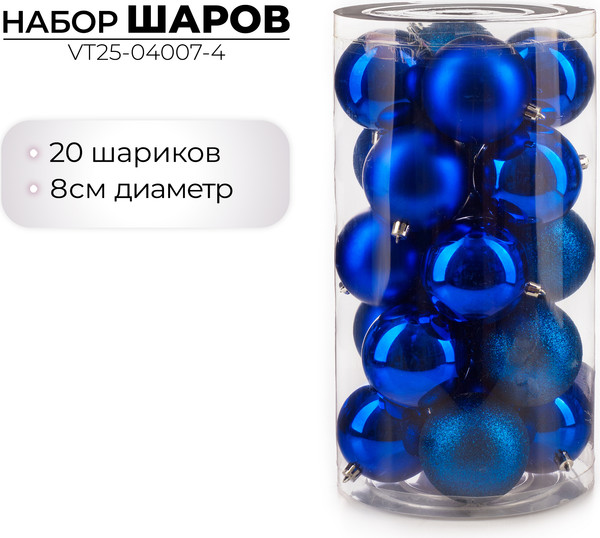 Изображение товара Набор шаров новогодних Ausini VT25-04007-4 (синий, 20шт)