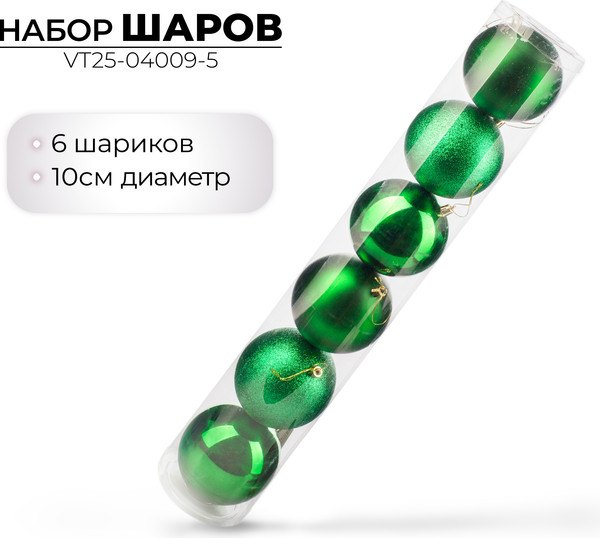 Изображение товара Набор шаров новогодних Ausini VT25-04009-5 (зеленый, 6шт)