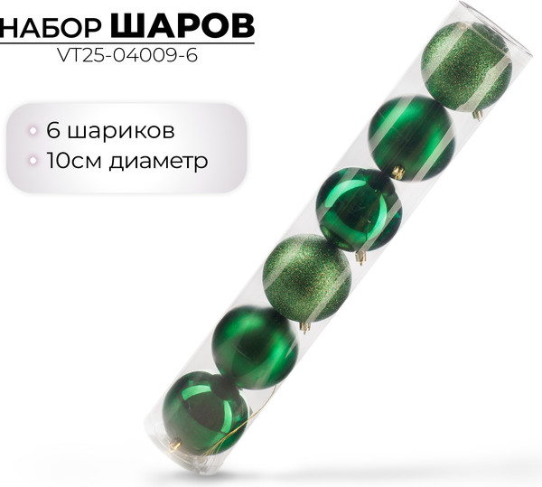 Изображение товара Набор шаров новогодних Ausini VT25-04009-6 (темно-зеленый, 6шт)