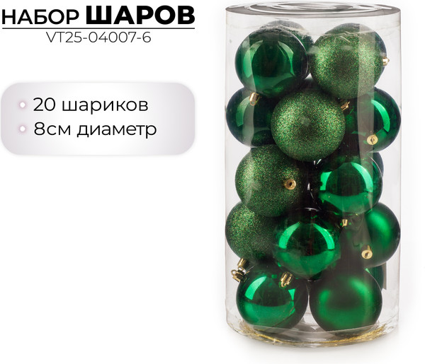Изображение товара Набор шаров новогодних Ausini VT25-04007-6 (темно-зеленый, 20шт)