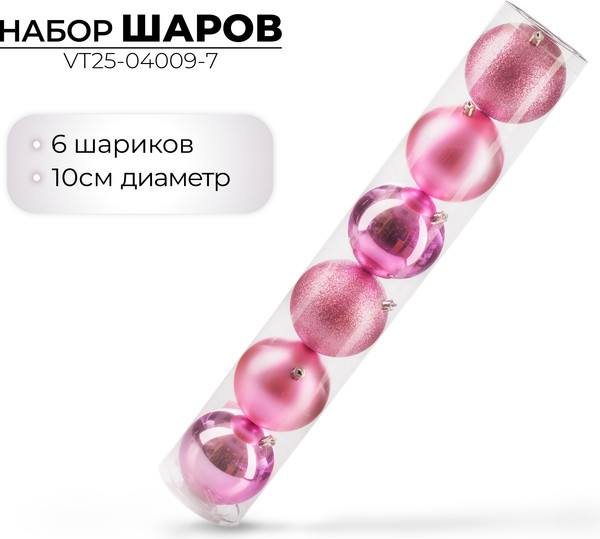 Изображение товара Набор шаров новогодних Ausini VT25-04009-7 (розовый, 6шт)