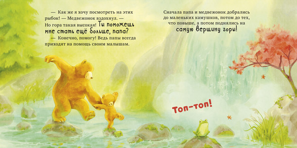 Изображение товара Книга CLEVER Книжки-картинки. Самый лучший папа на свете, твердая обложка (Ульева Елена)