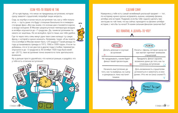 Изображение товара Книга CLEVER Этому в школе не научат! Внимание на слайд! Твердая обложка (Зверева Нина)