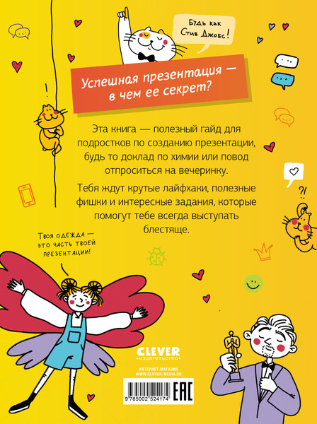 Изображение товара Книга CLEVER Этому в школе не научат! Внимание на слайд! Твердая обложка (Зверева Нина)