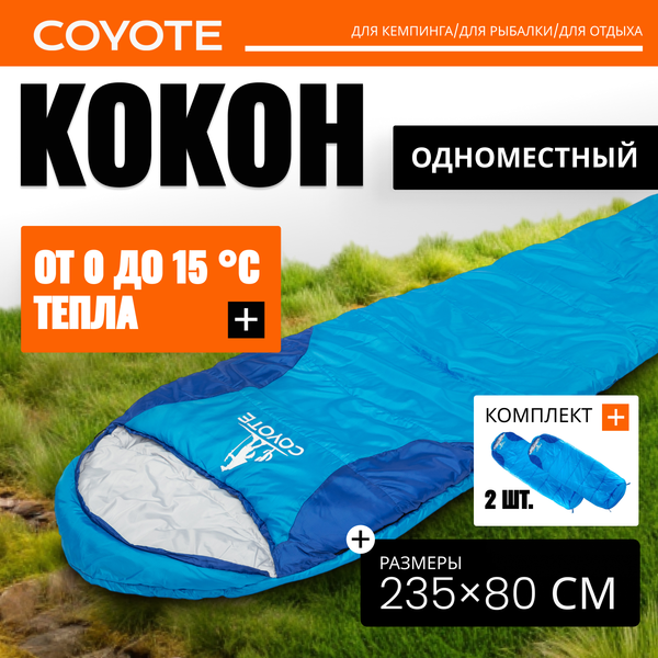 Изображение товара Спальный мешок Coyote Baring ZC-SB022 (4шт, синий)