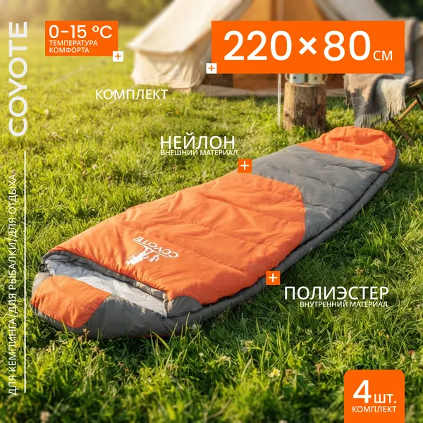 Изображение товара Спальный мешок Coyote Capitan ZC-SB102 (4шт, оранжевый/серый)