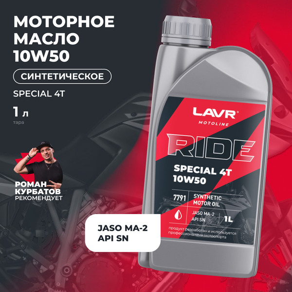 Изображение товара Моторное масло Lavr Ride Special 4Т 10W50 SN / LN7791 (1л)
