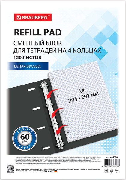 Изображение товара Сменный блок листов Brauberg А4 / 404518 (120л, белый)