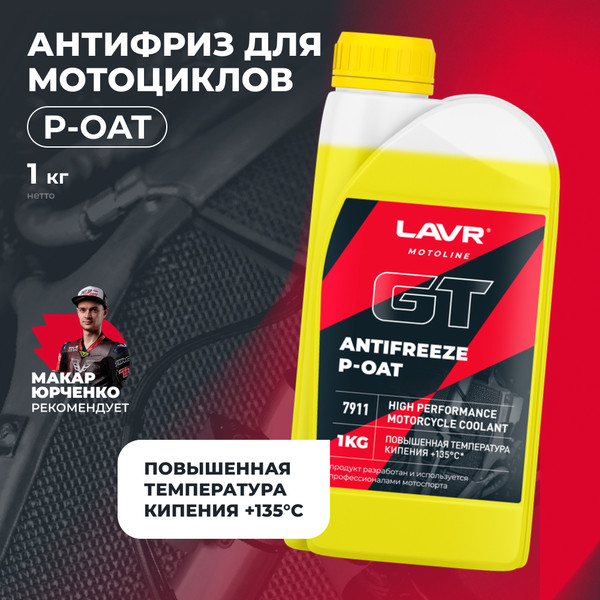 Изображение товара Антифриз Lavr GT P-OAT / LN7911 (1кг, желтый)