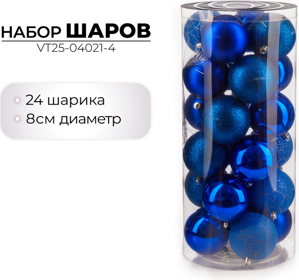 Изображение товара Набор шаров новогодних Ausini VT25-04021-4 (синий, 24шт)