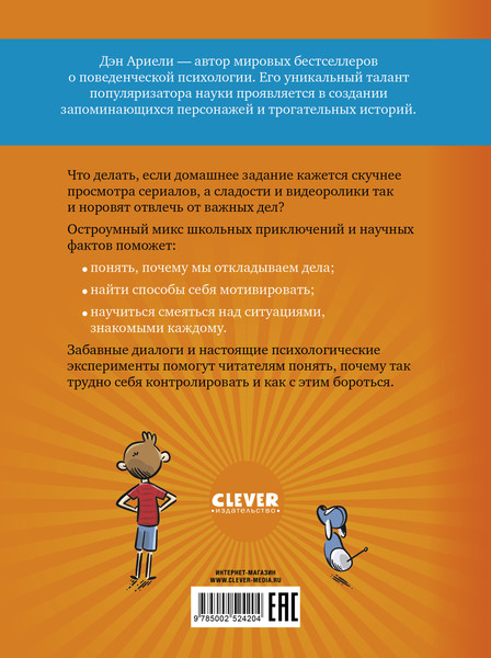 Изображение товара Книга CLEVER Все под контролем, твердая обложка (Ариэли Дэн)