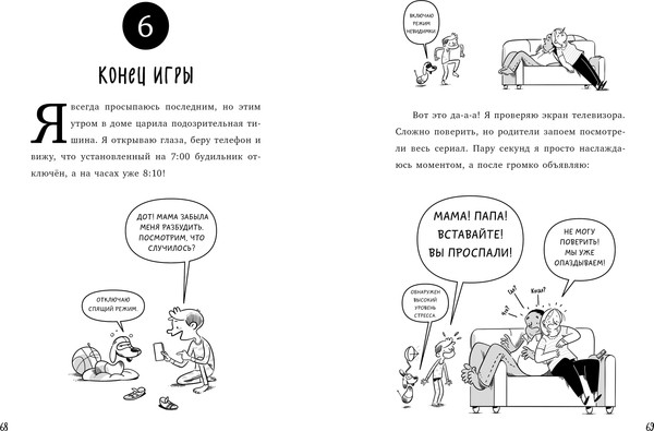 Изображение товара Книга CLEVER Все под контролем, твердая обложка (Ариэли Дэн)