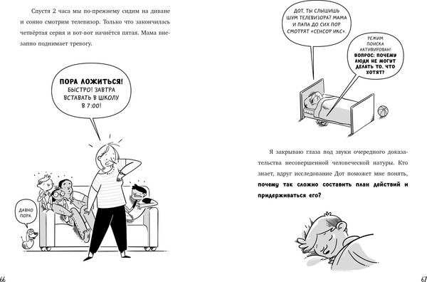 Изображение товара Книга CLEVER Все под контролем, твердая обложка (Ариэли Дэн)