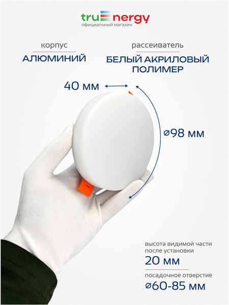 Изображение товара Точечный светильник Truenergy 10985