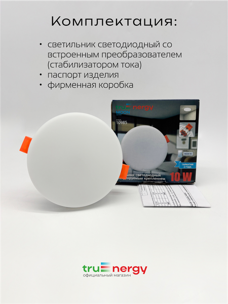 Изображение товара Точечный светильник Truenergy 10985