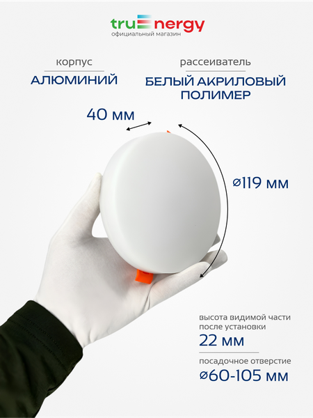 Изображение товара Точечный светильник Truenergy 10986