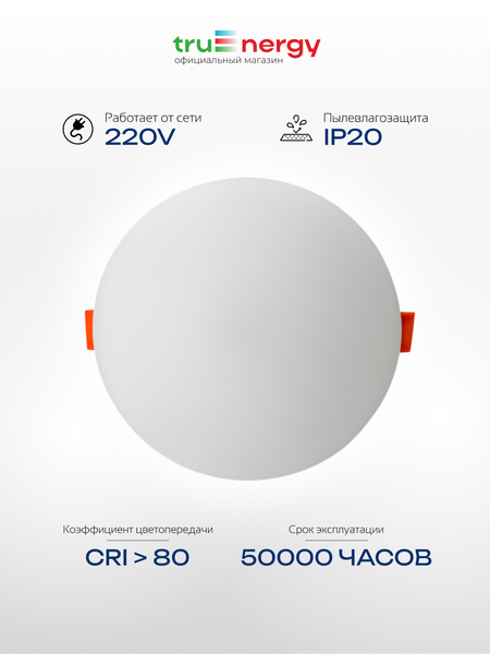Изображение товара Точечный светильник Truenergy 10986