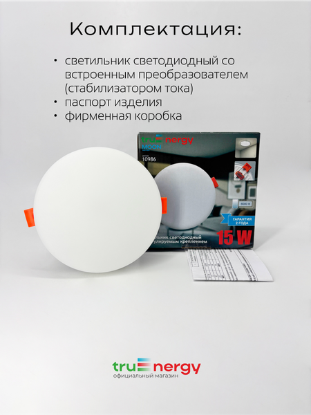 Изображение товара Точечный светильник Truenergy 10986