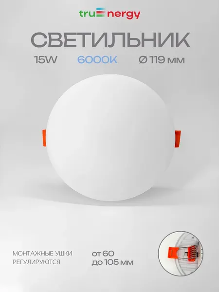 Изображение товара Точечный светильник Truenergy 10993