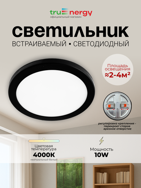 Изображение товара Точечный светильник Truenergy 11401