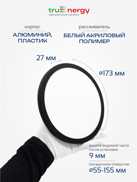 Изображение товара Точечный светильник Truenergy 11402