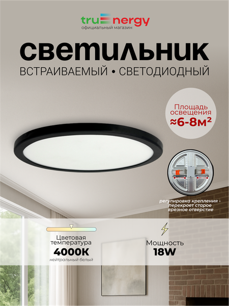 Изображение товара Точечный светильник Truenergy 11402